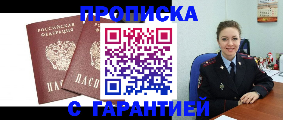 временная регистрация для всех в Ноябрьске