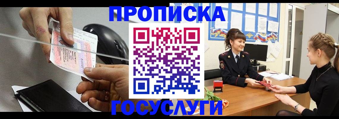 временная регистрация в Ноябрьске