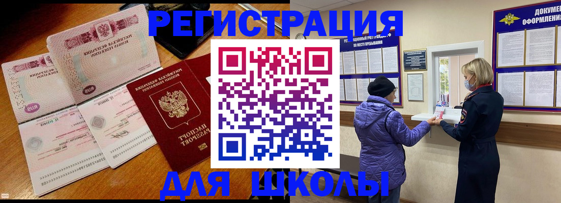 временная регистрация для всех в Ноябрьске