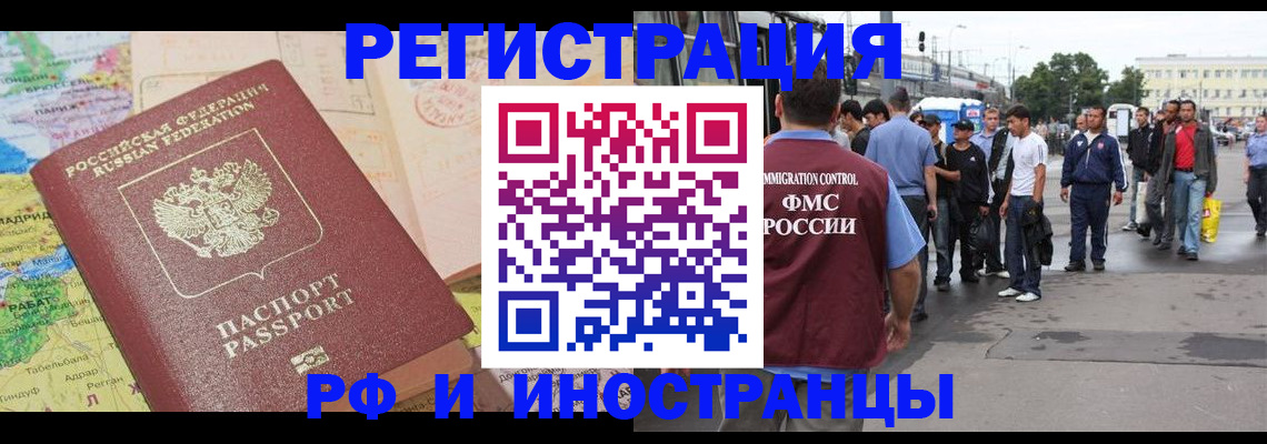 прописка для работы в Ноябрьске