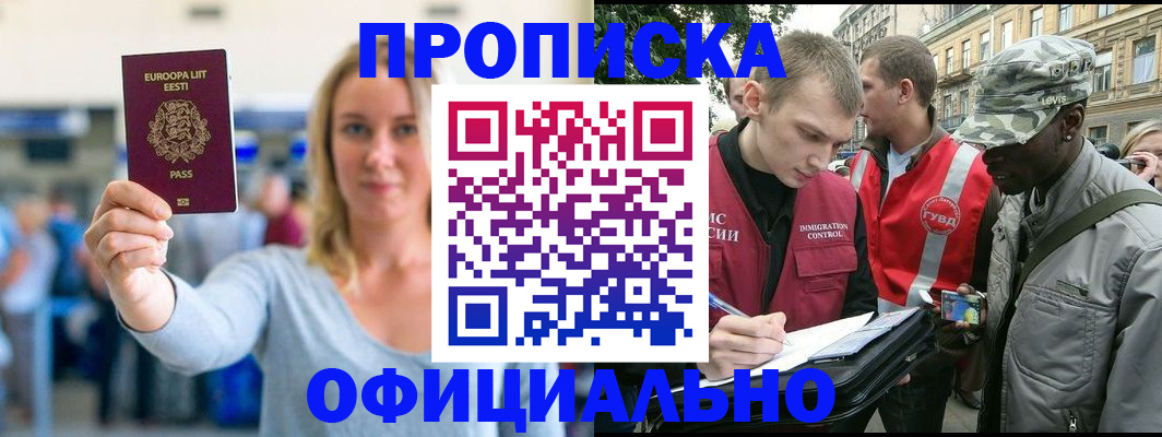 временная регистрация законно в Ноябрьске